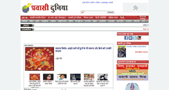 Desktop Screenshot of pravasiduniya.com